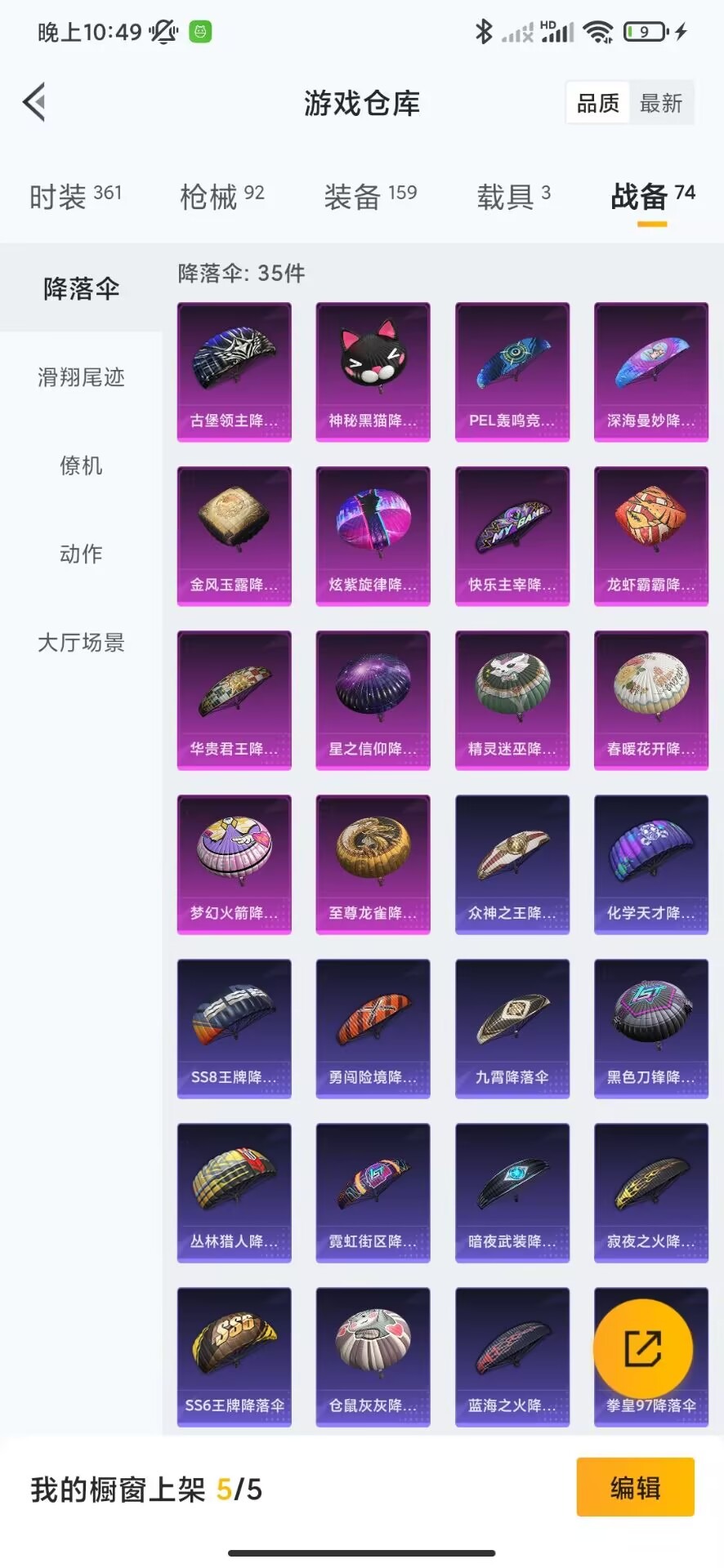 HPQM3277040和平精英账号详情图10