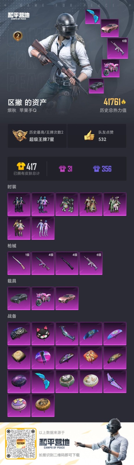 HPQM3277040和平精英账号详情图11