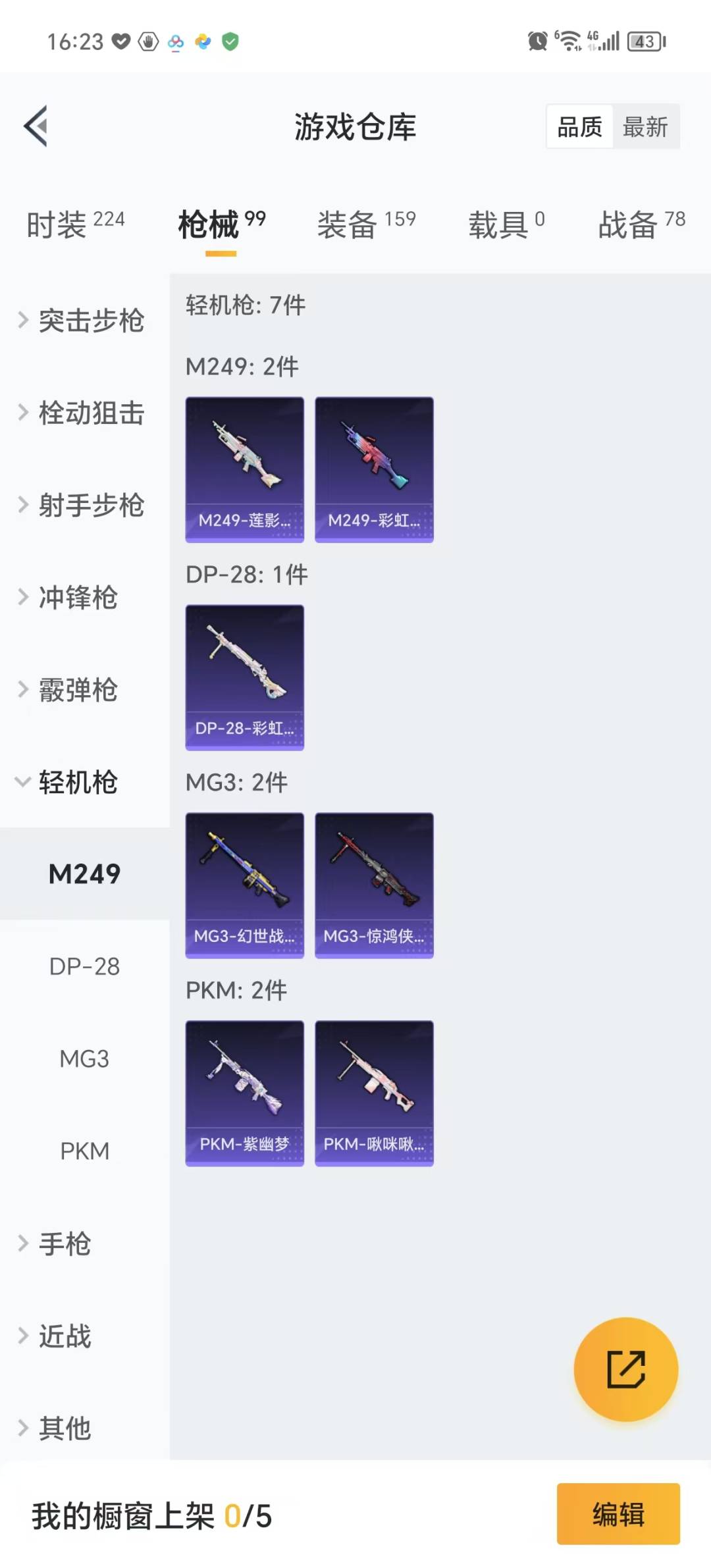 HPQM3277055和平精英账号详情图17 HPQM3277055和平精英账号详情图17
