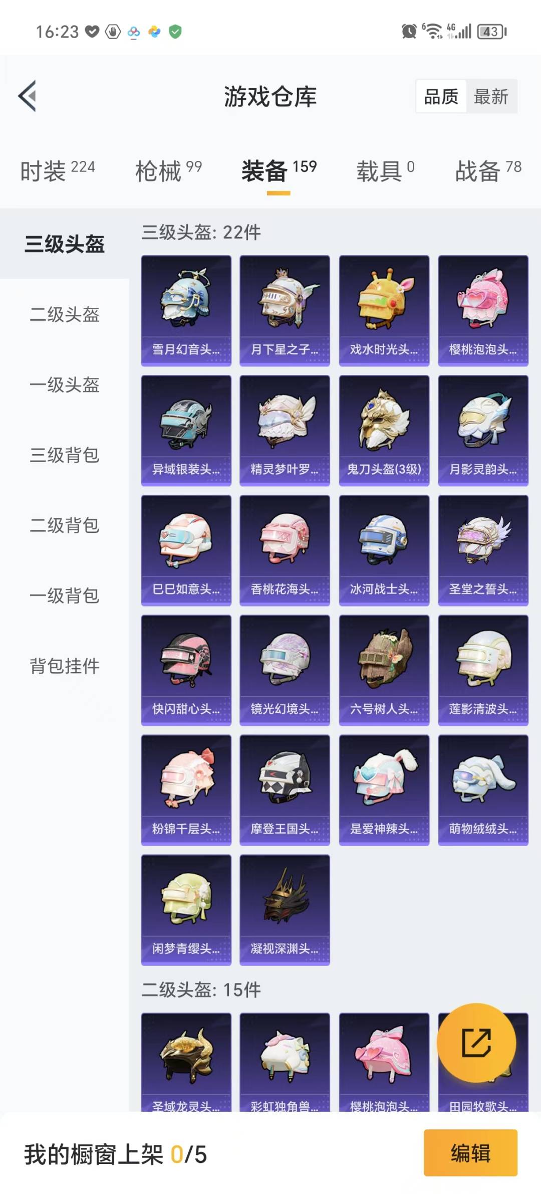 HPQM3277055和平精英账号详情图18 HPQM3277055和平精英账号详情图18