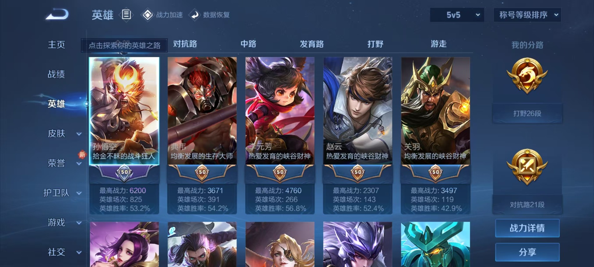 WZQM3186356王者荣耀账号详情图6