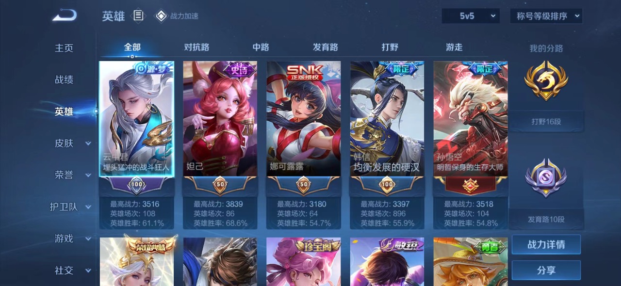 WZQM3186413王者荣耀账号详情图3 WZQM3186413王者荣耀账号详情图3