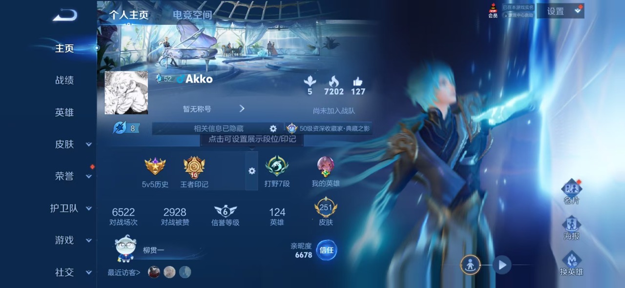 王者荣耀账号安卓QQ7 1典藏 1珍品传说 2传说 124英雄 251皮肤 可修改实名 荣耀水晶：鸣剑·曳影 珍品传说：