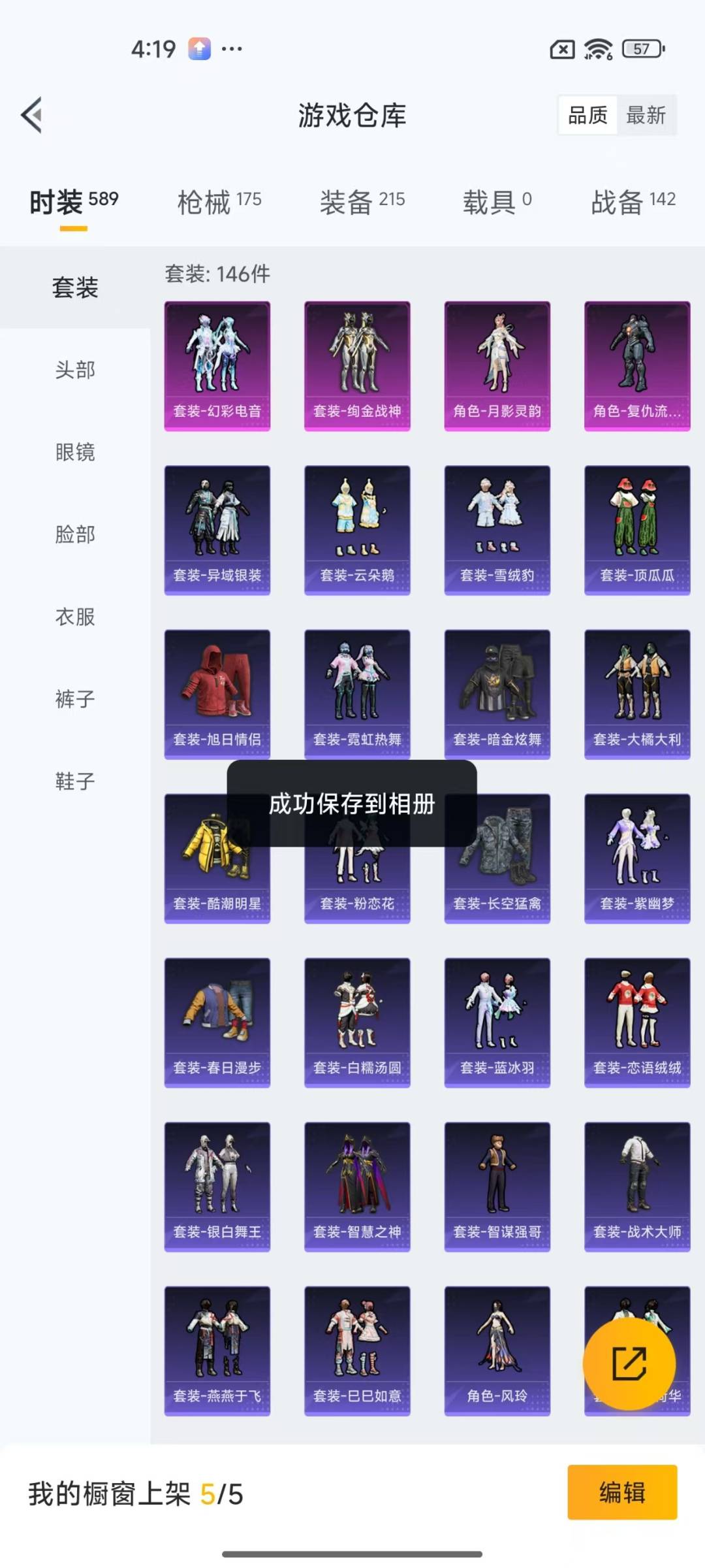 HPQM3277109和平精英账号详情图20 HPQM3277109和平精英账号详情图20