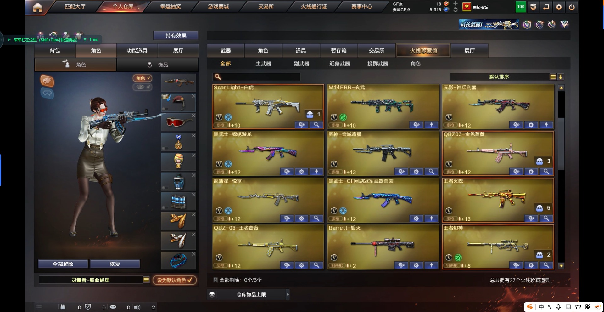 CFQM318547穿越火线账号详情图4