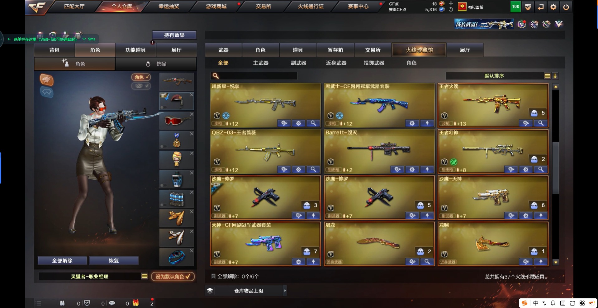 CFQM318547穿越火线账号详情图5