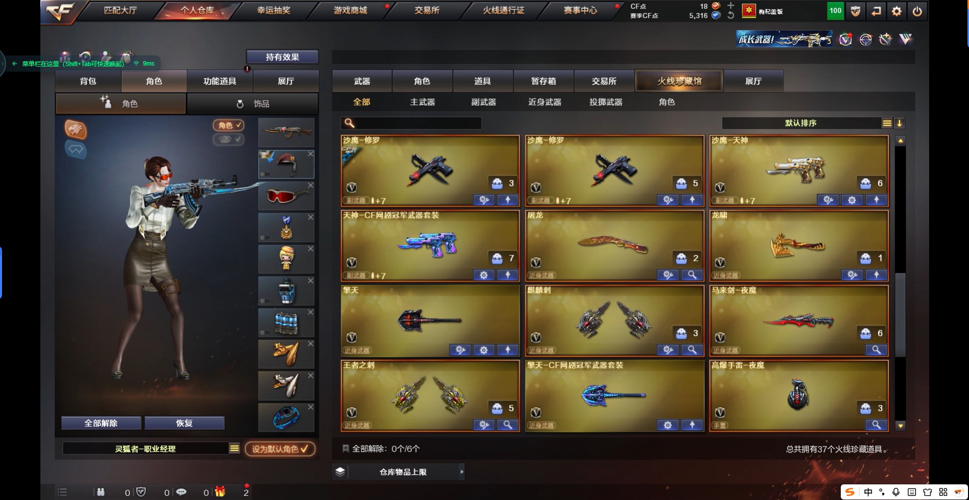 CFQM318547穿越火线账号详情图6