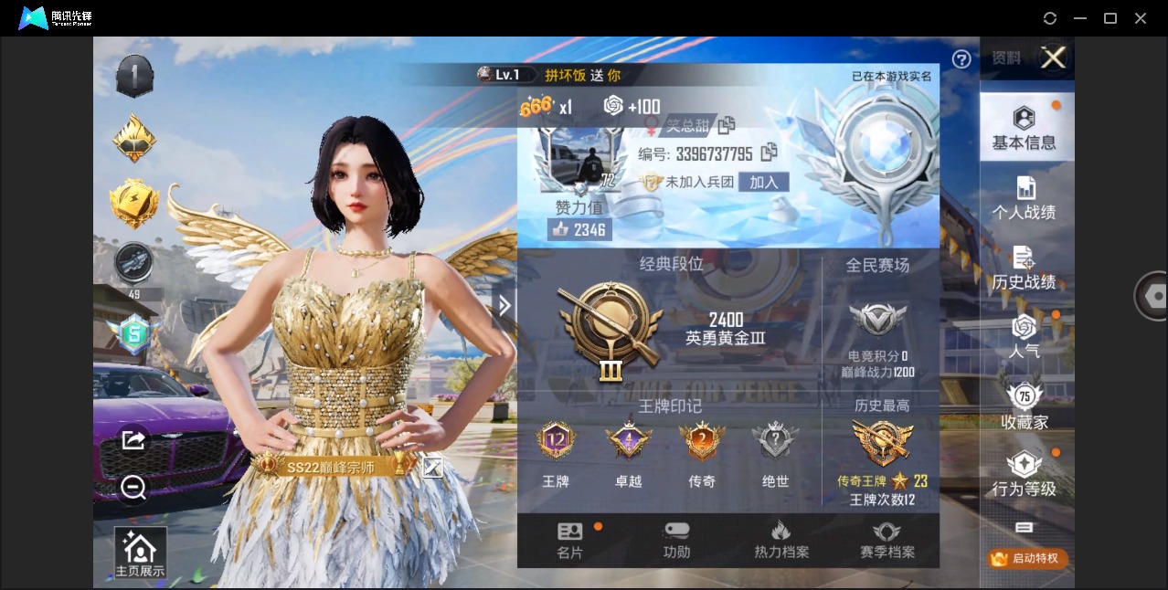 HPQM3277113和平精英账号详情图2 HPQM3277113和平精英账号详情图2