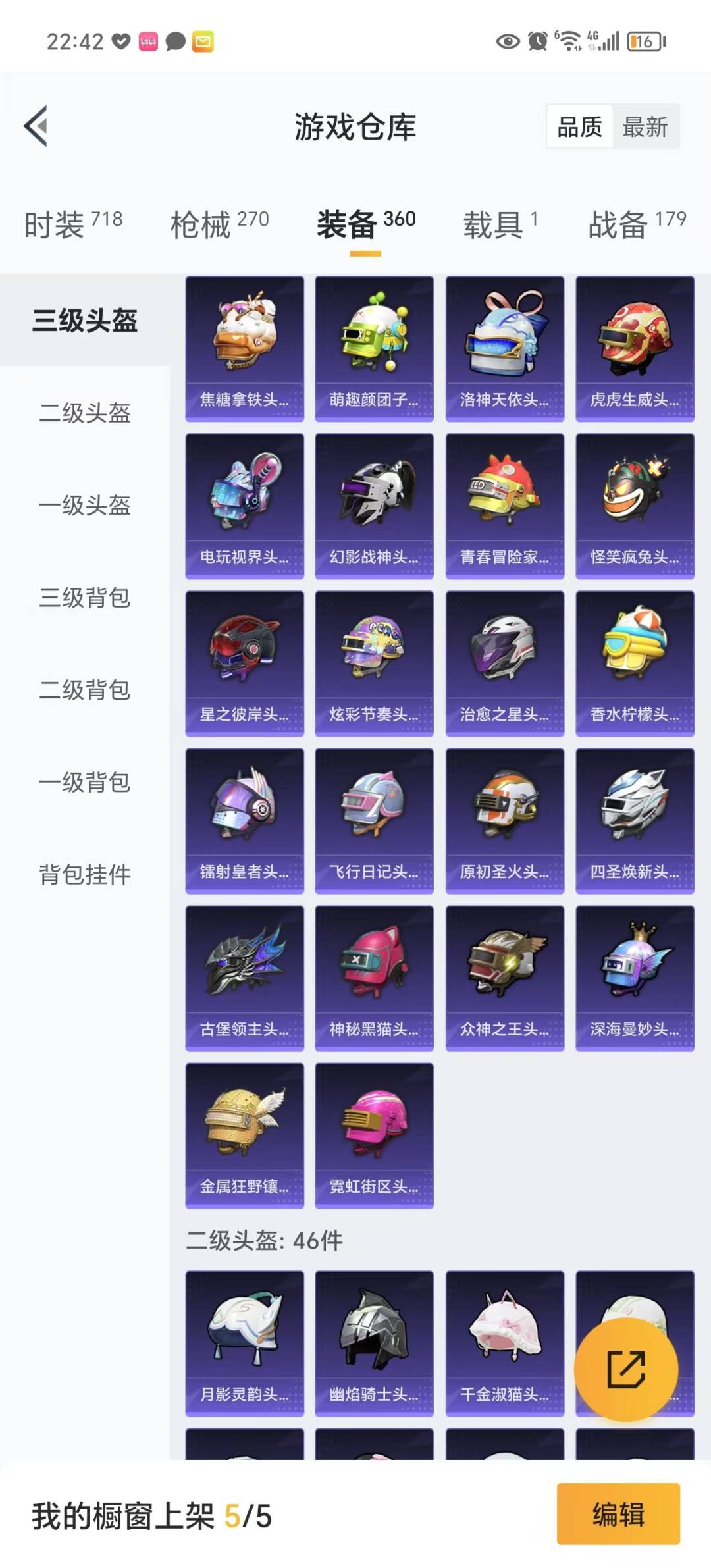 HPQM3277113和平精英账号详情图9 HPQM3277113和平精英账号详情图9