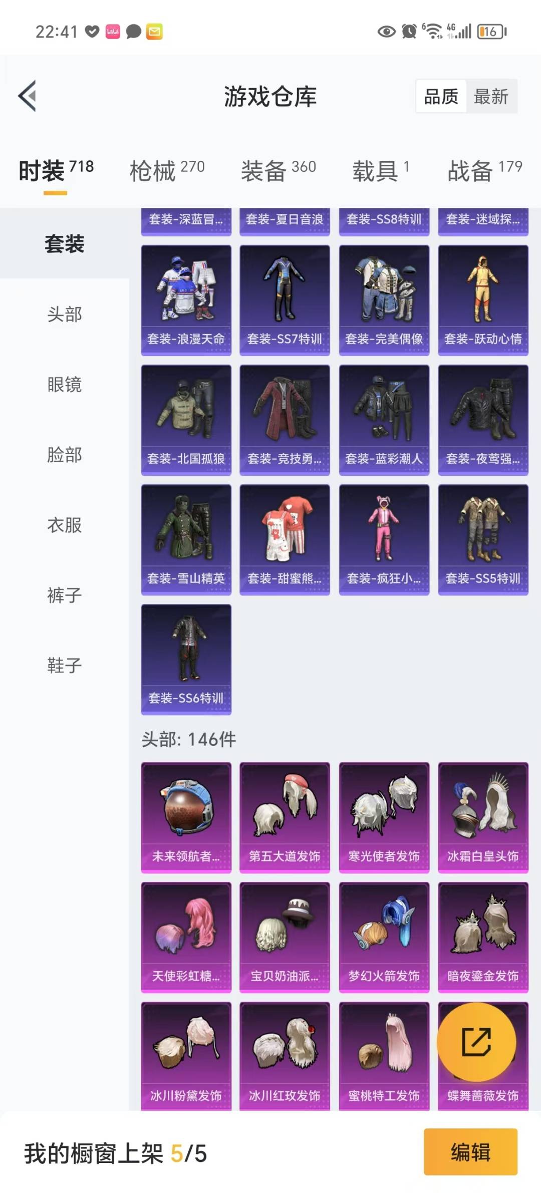 HPQM3277113和平精英账号详情图17 HPQM3277113和平精英账号详情图17