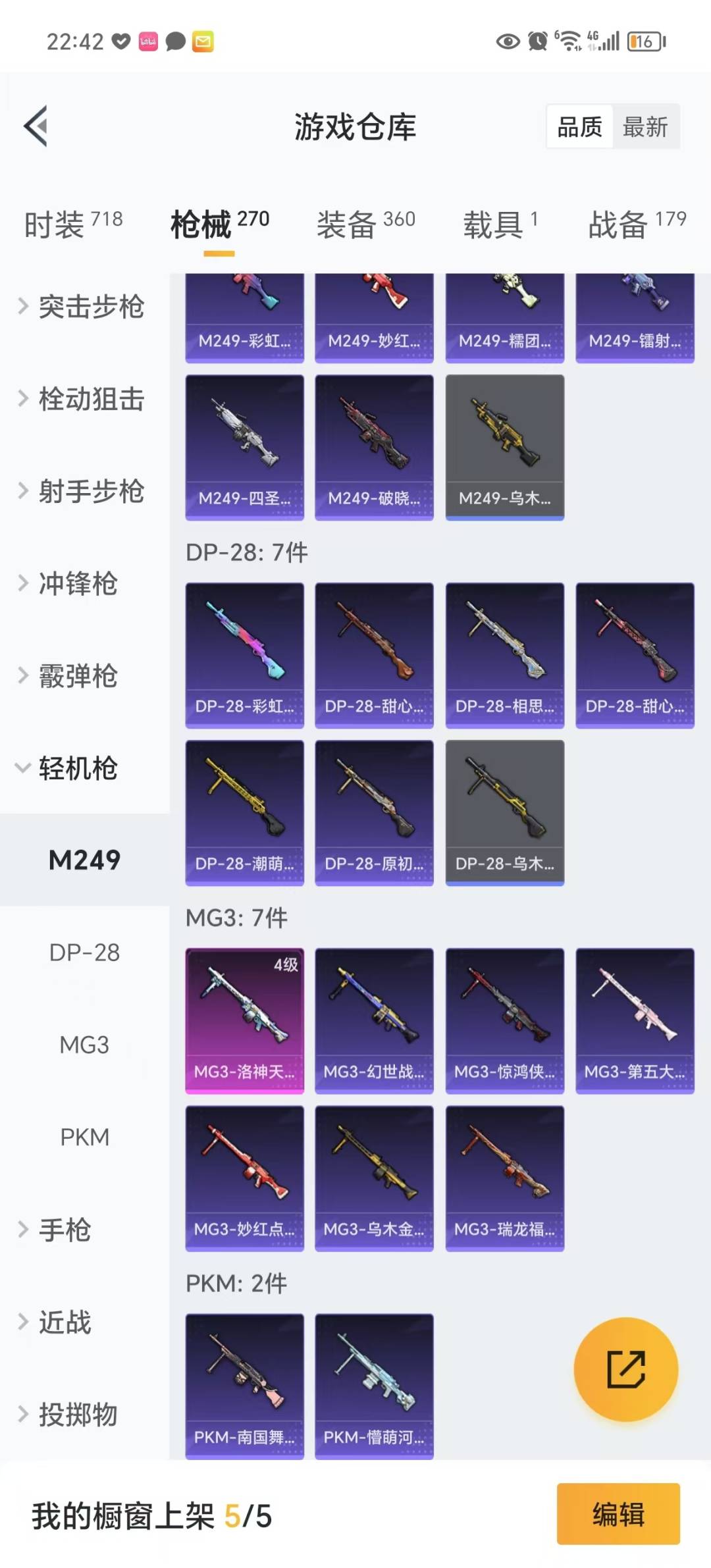HPQM3277113和平精英账号详情图31 HPQM3277113和平精英账号详情图31
