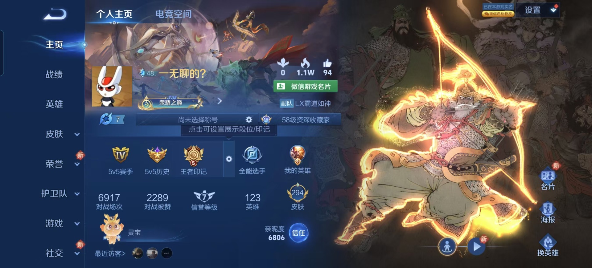 王者荣耀账号安卓VX8 1典藏 1无双 20传说 123英雄 294皮肤 可修改实名 荣耀水晶：九霄神辉(木兰典藏) 无
