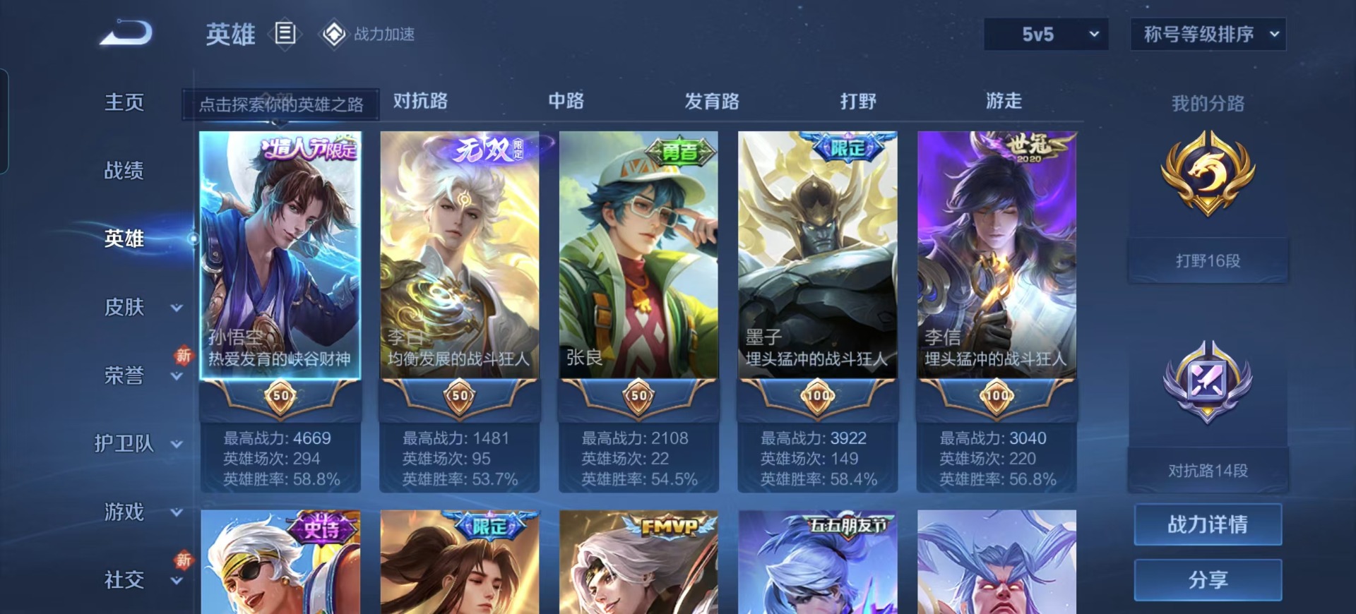 WZQM3186463王者荣耀账号详情图5 WZQM3186463王者荣耀账号详情图5