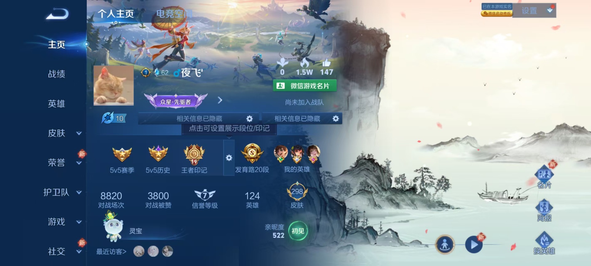 王者荣耀账号安卓VX8 2典藏 1无双 13传说 124英雄 298皮肤 典藏英雄武则天 可修改实名 荣耀水晶：鸣剑·曳