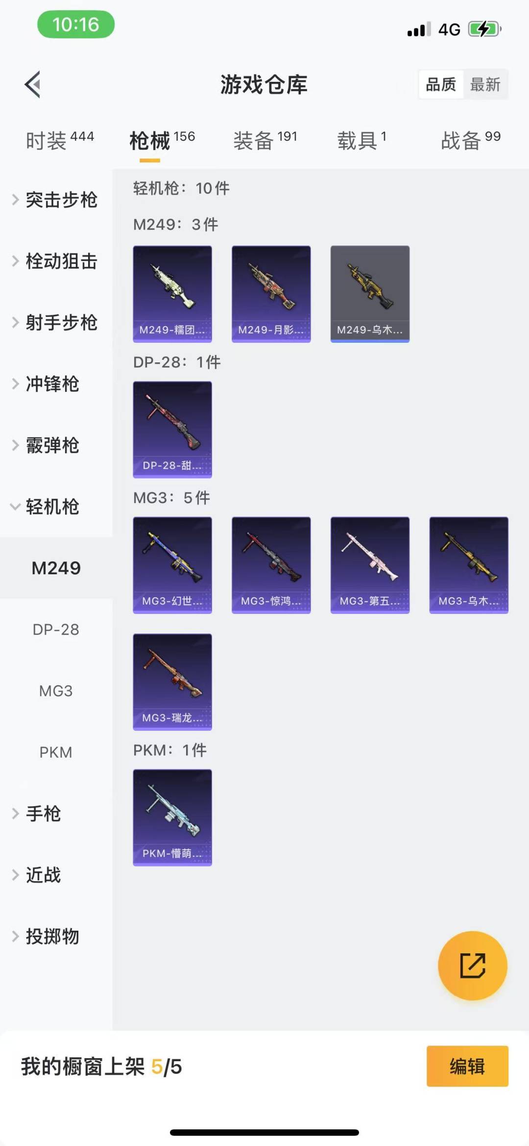 HPQM3277140和平精英账号详情图23 HPQM3277140和平精英账号详情图23