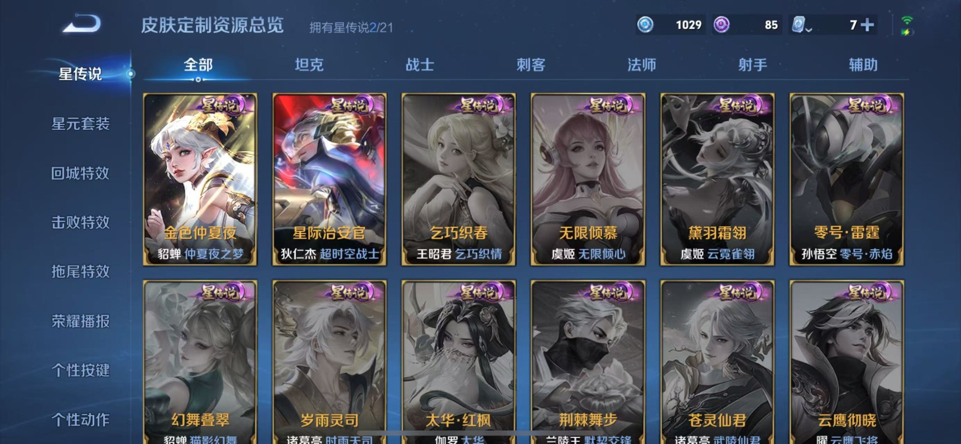 WZQM3186518王者荣耀账号详情图10