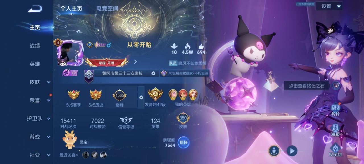 王者荣耀账号安卓QQ9 1典藏 1无双 2珍品传说 32传说 124英雄 350皮肤 可修改实名 荣耀水晶：弑枪猎影(韩