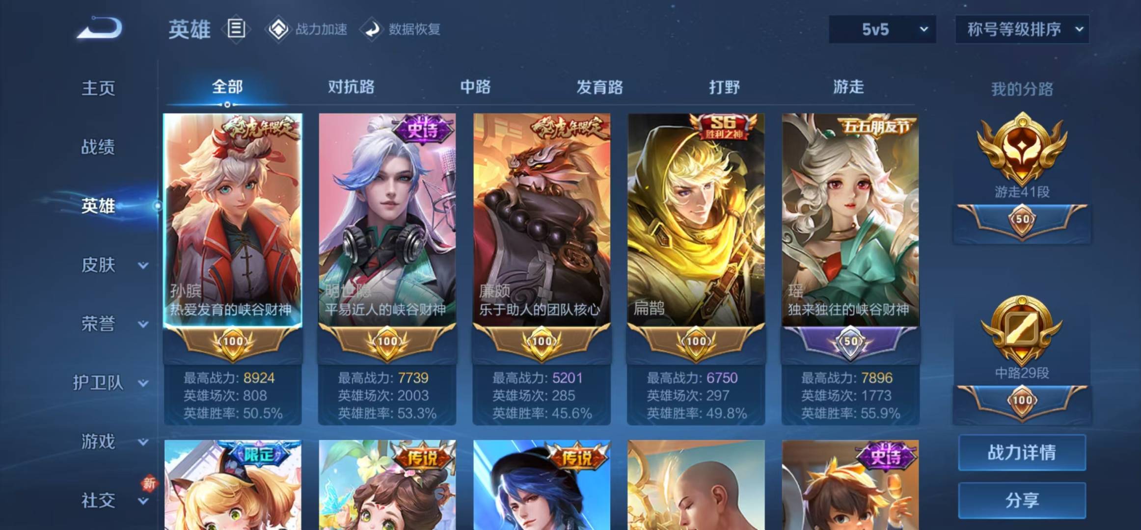 WZQM3186546王者荣耀账号详情图4