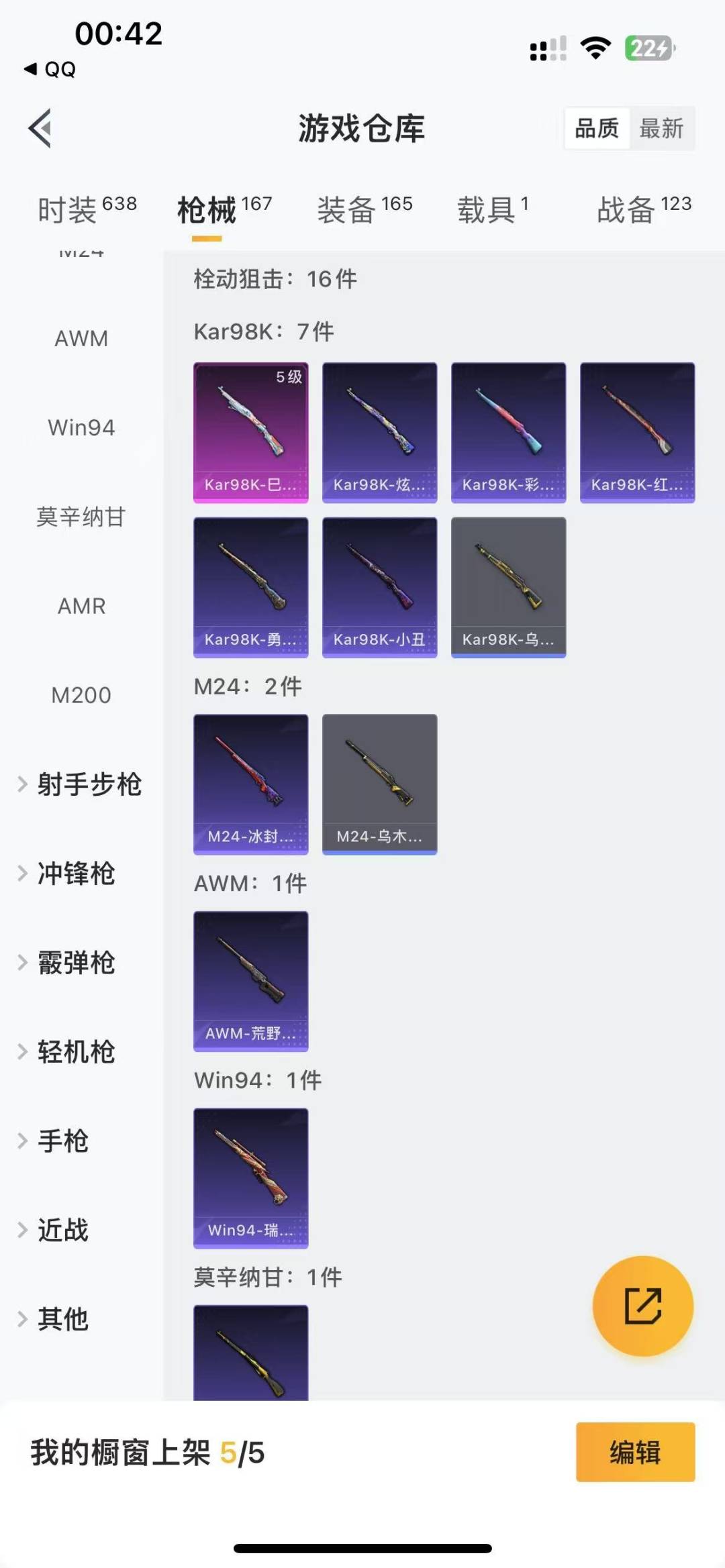 HPQM3277268和平精英账号详情图6