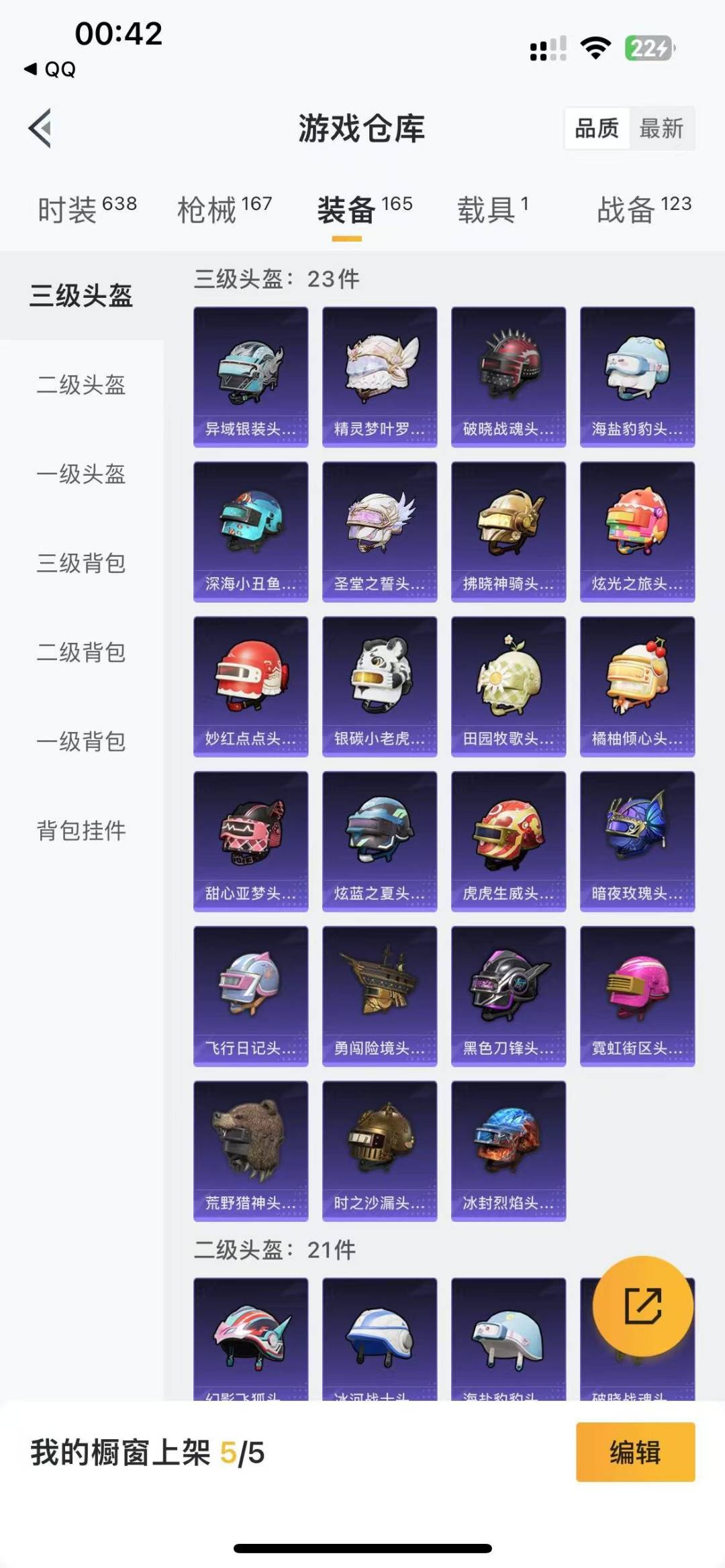 HPQM3277268和平精英账号详情图11