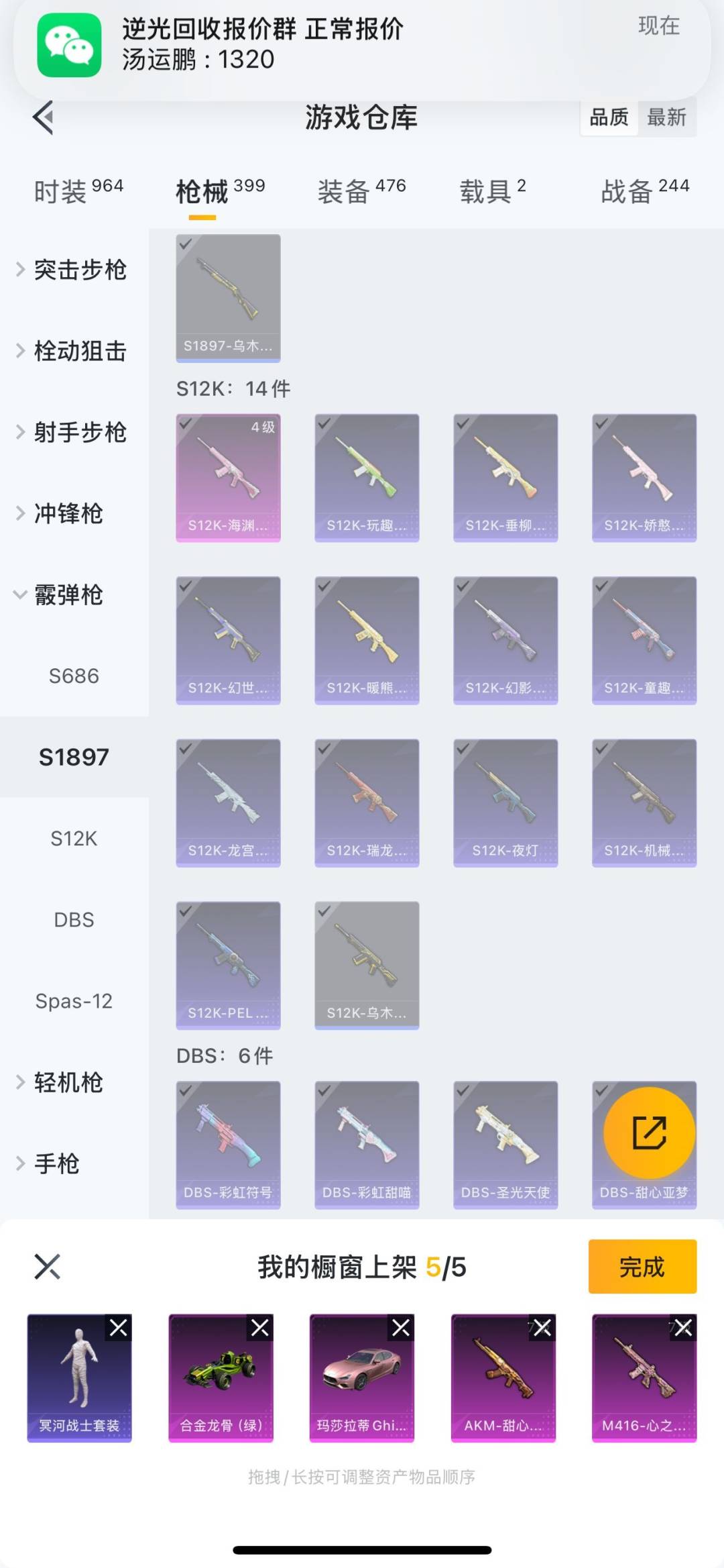 HPQM3277300和平精英账号详情图30 HPQM3277300和平精英账号详情图30