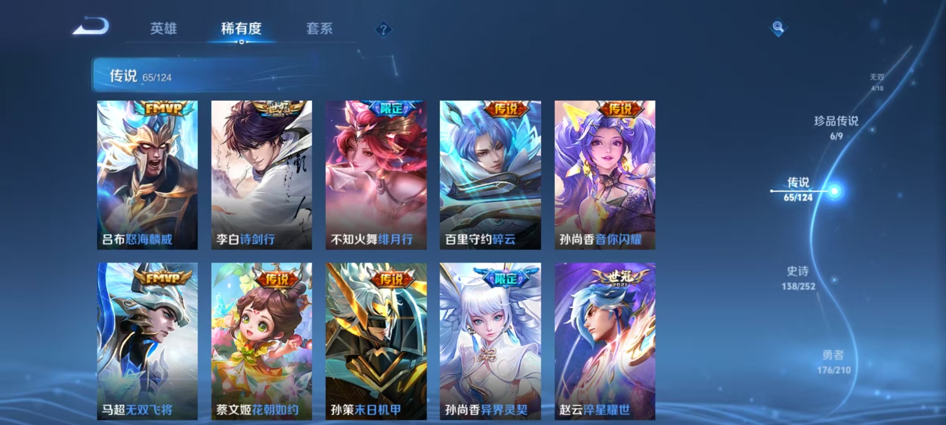 WZQM3186873王者荣耀账号详情图2 WZQM3186873王者荣耀账号详情图2
