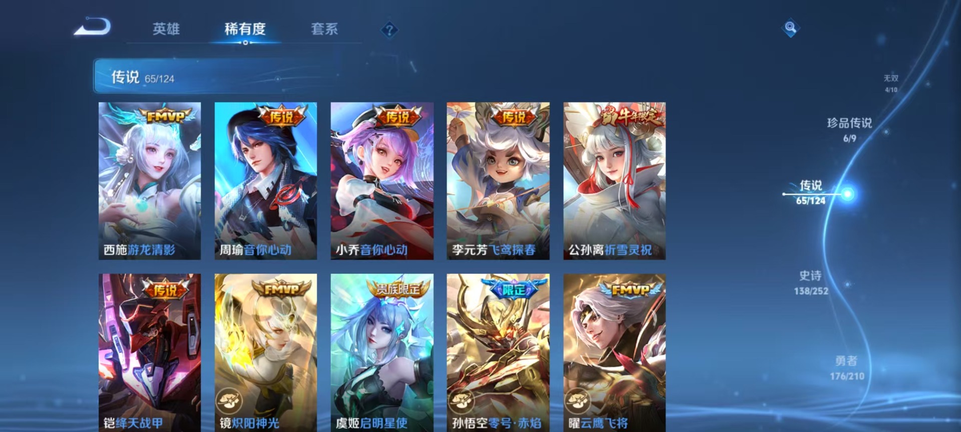 王者荣耀账号安卓QQ10 3典藏 4无双 6珍品传说 65传说 125英雄 472皮肤 典藏英雄武则天 可修改实名 荣耀