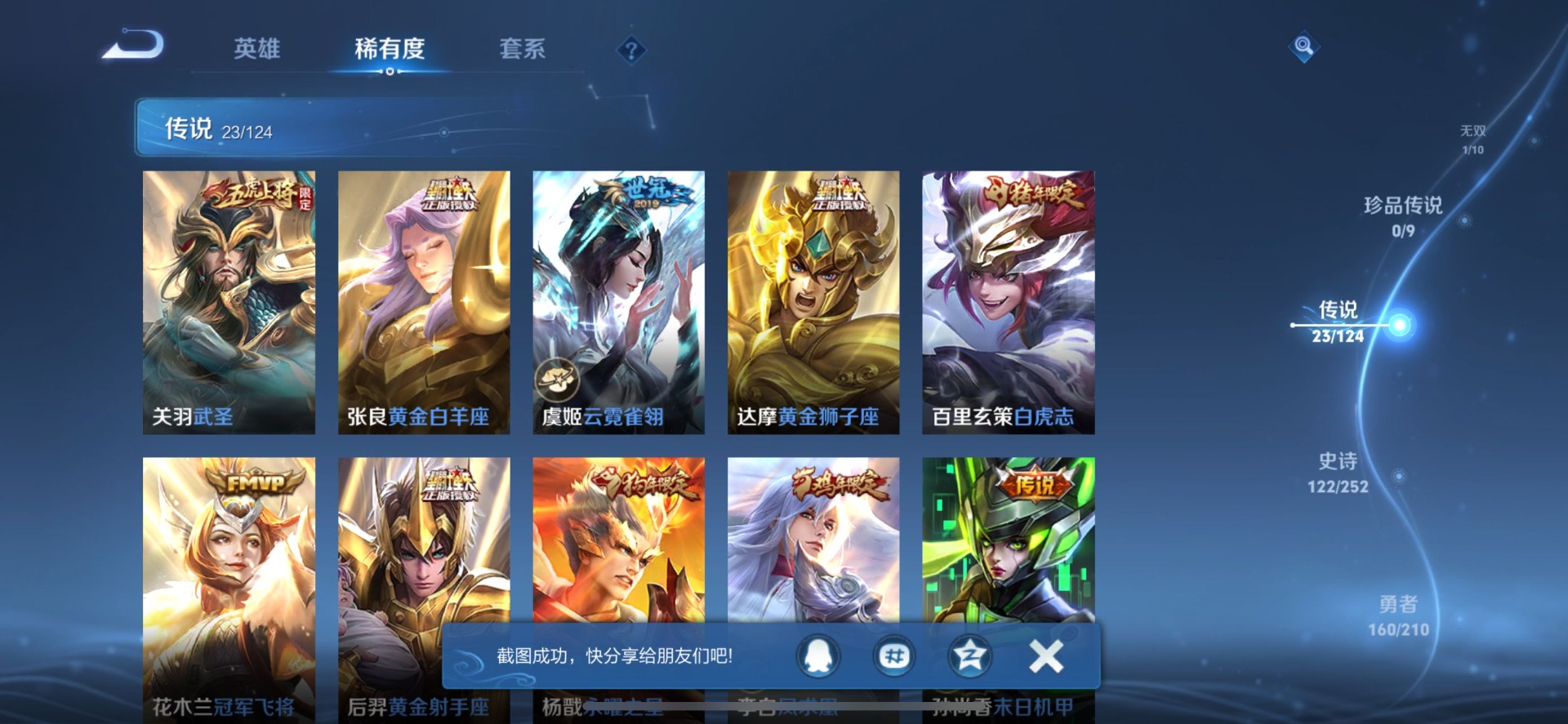 WZQM3186879王者荣耀账号详情图4 WZQM3186879王者荣耀账号详情图4