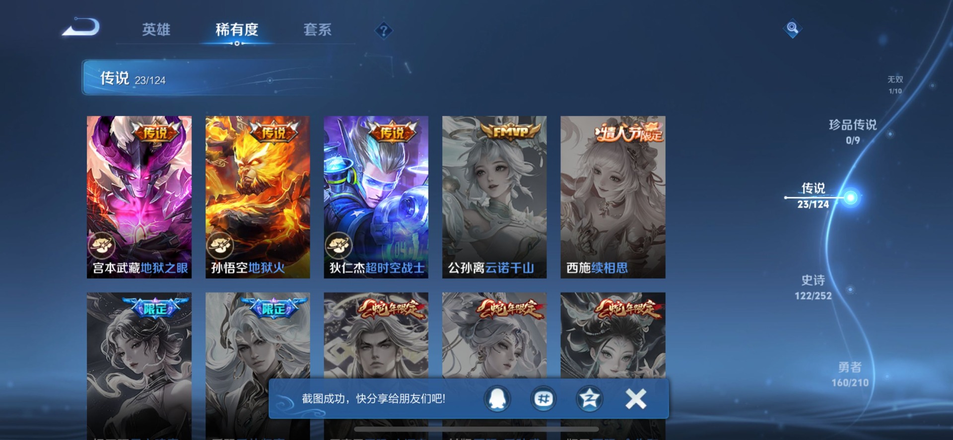 WZQM3186879王者荣耀账号详情图9 WZQM3186879王者荣耀账号详情图9