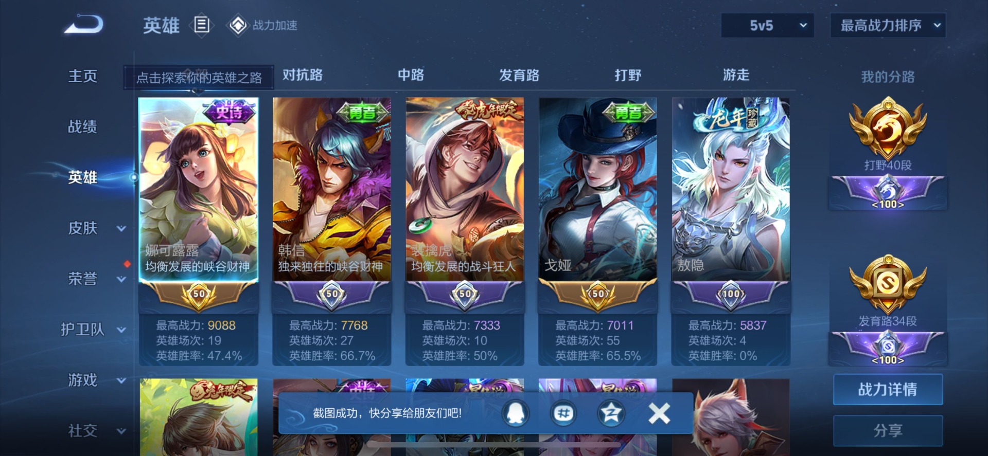 WZQM3186879王者荣耀账号详情图11 WZQM3186879王者荣耀账号详情图11