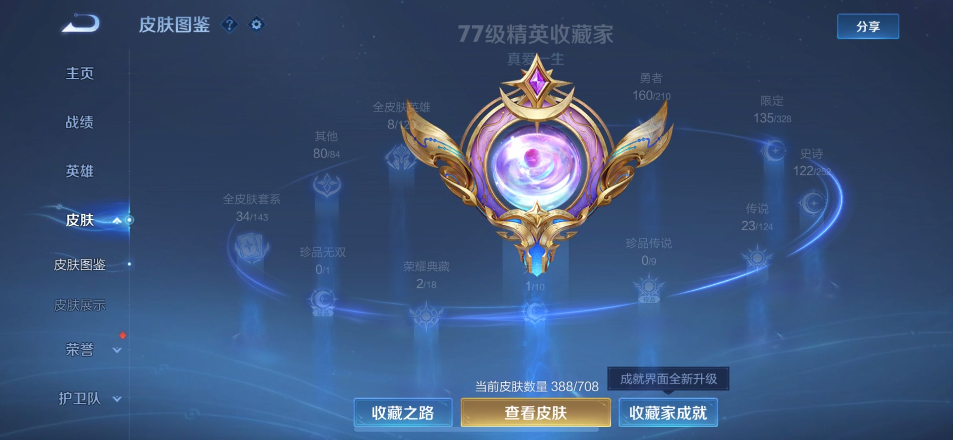 WZQM3186879王者荣耀账号详情图14 WZQM3186879王者荣耀账号详情图14