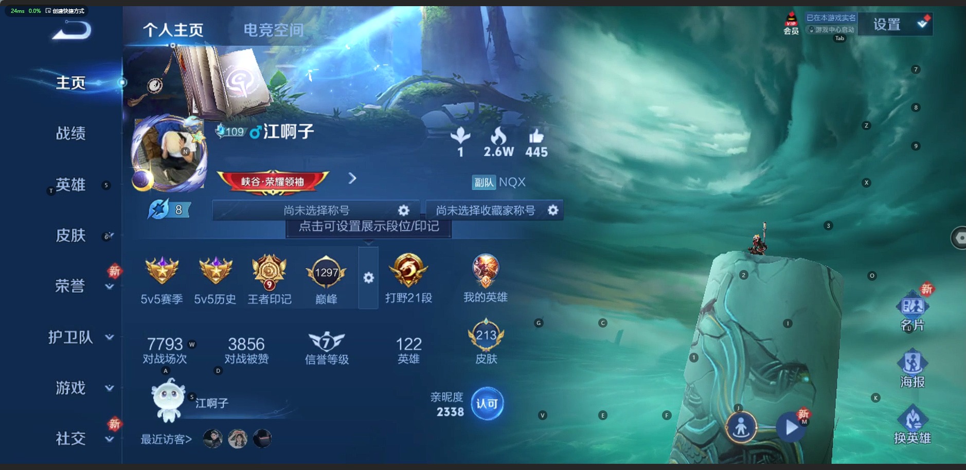 王者荣耀账号安卓QQ6 4传说 122英雄 213皮肤 可修改实名 传说皮：地狱火 珍宝阁皮：妄想食味,蔷薇恋人 限定皮