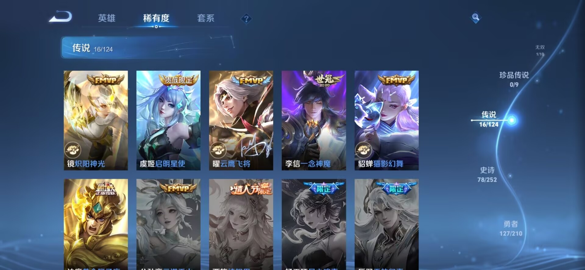 王者荣耀账号安卓QQ8 1典藏 1无双 16传说 124英雄 286皮肤 可修改实名 荣耀水晶：鸣剑·曳影 无双皮：器灵