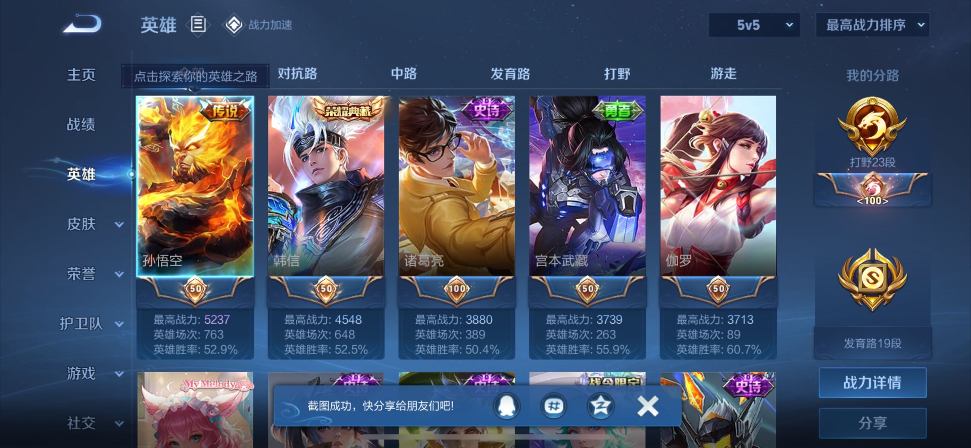 WZQM3187022王者荣耀账号详情图2 WZQM3187022王者荣耀账号详情图2