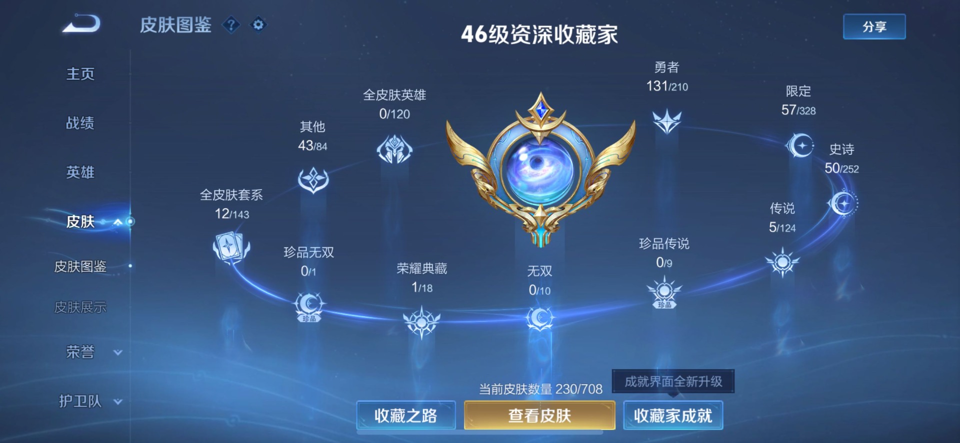 WZQM3187022王者荣耀账号详情图7 WZQM3187022王者荣耀账号详情图7