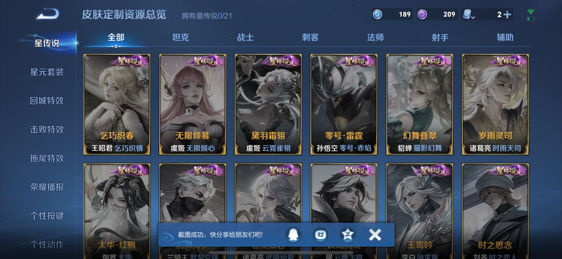 WZQM3187022王者荣耀账号详情图9 WZQM3187022王者荣耀账号详情图9