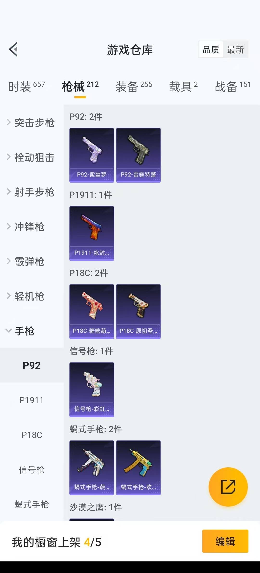 HPQM3277429和平精英账号详情图13 HPQM3277429和平精英账号详情图13