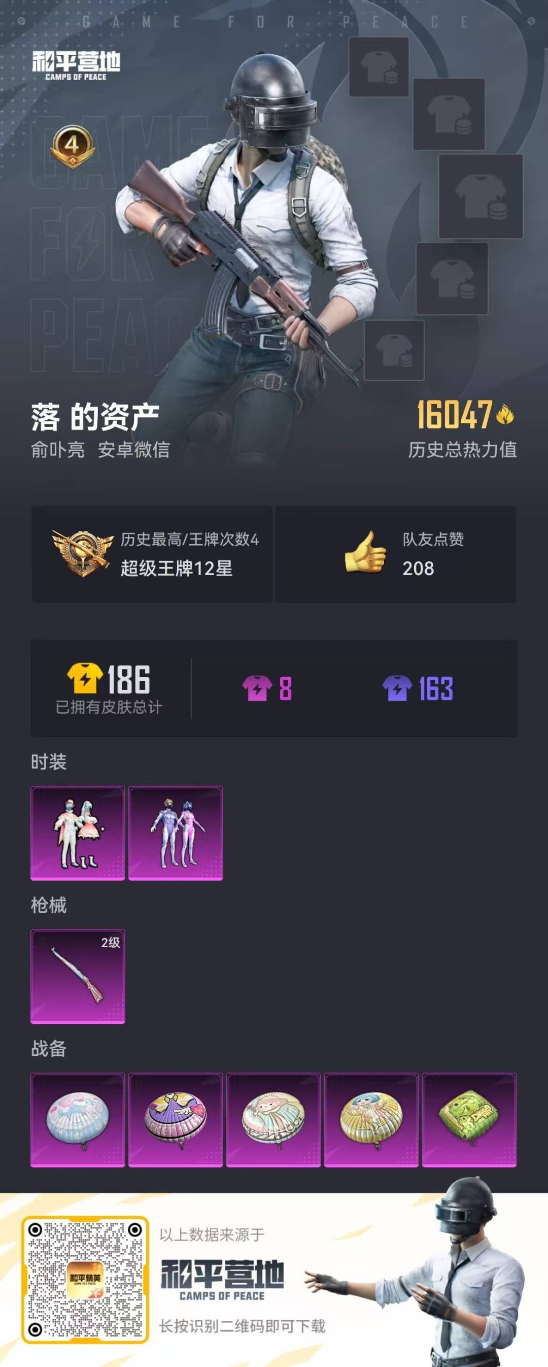 HPQM3277448和平精英账号详情图3 HPQM3277448和平精英账号详情图3