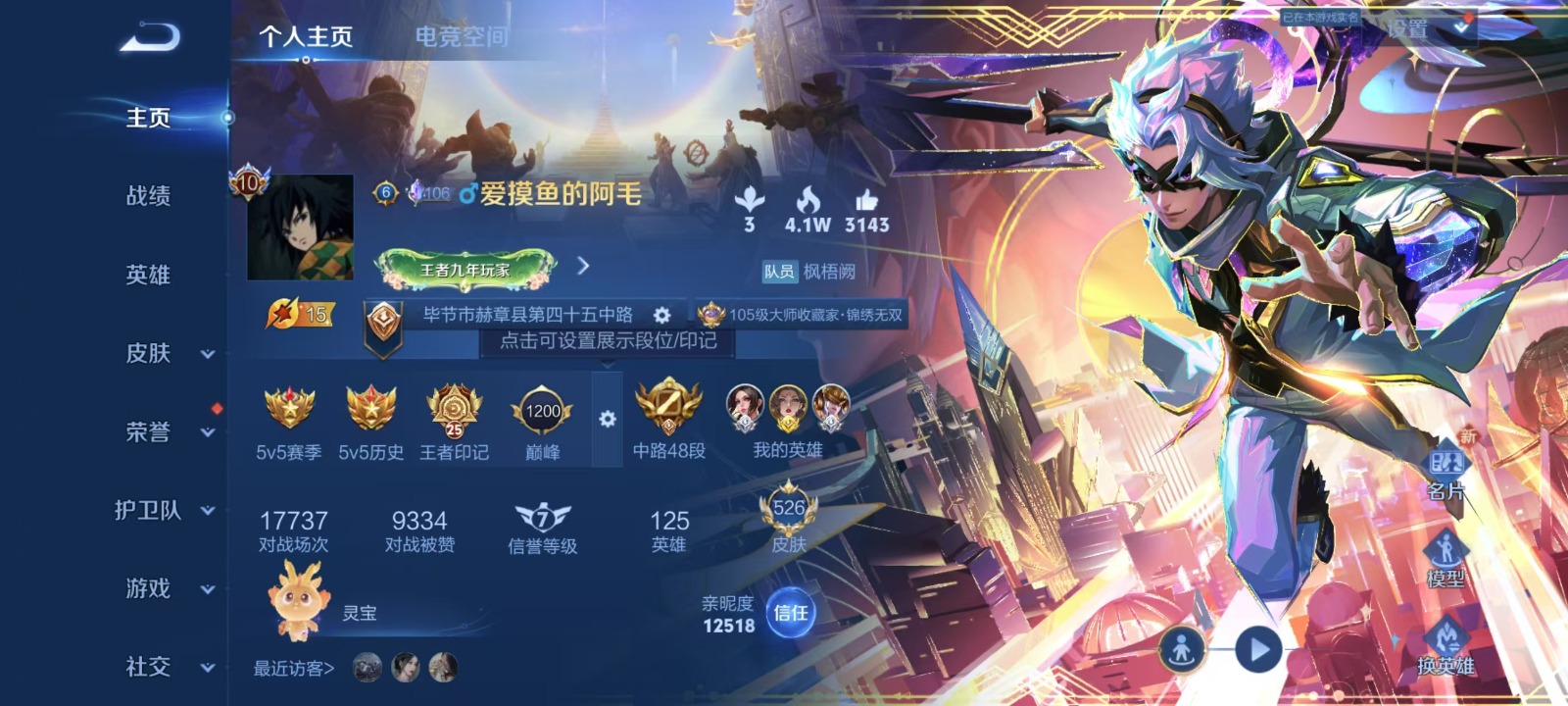 WZQM3187149王者荣耀账号详情图22 WZQM3187149王者荣耀账号详情图22