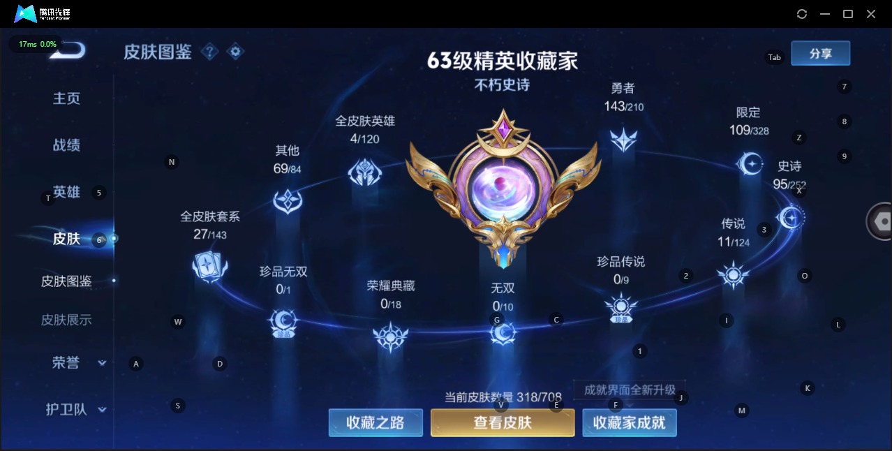 王者荣耀账号苹果QQ7 11传说 122英雄 318皮肤 可修改实名 女号 传说皮：金乌负日,李逍遥,游龙清影(小青龙)