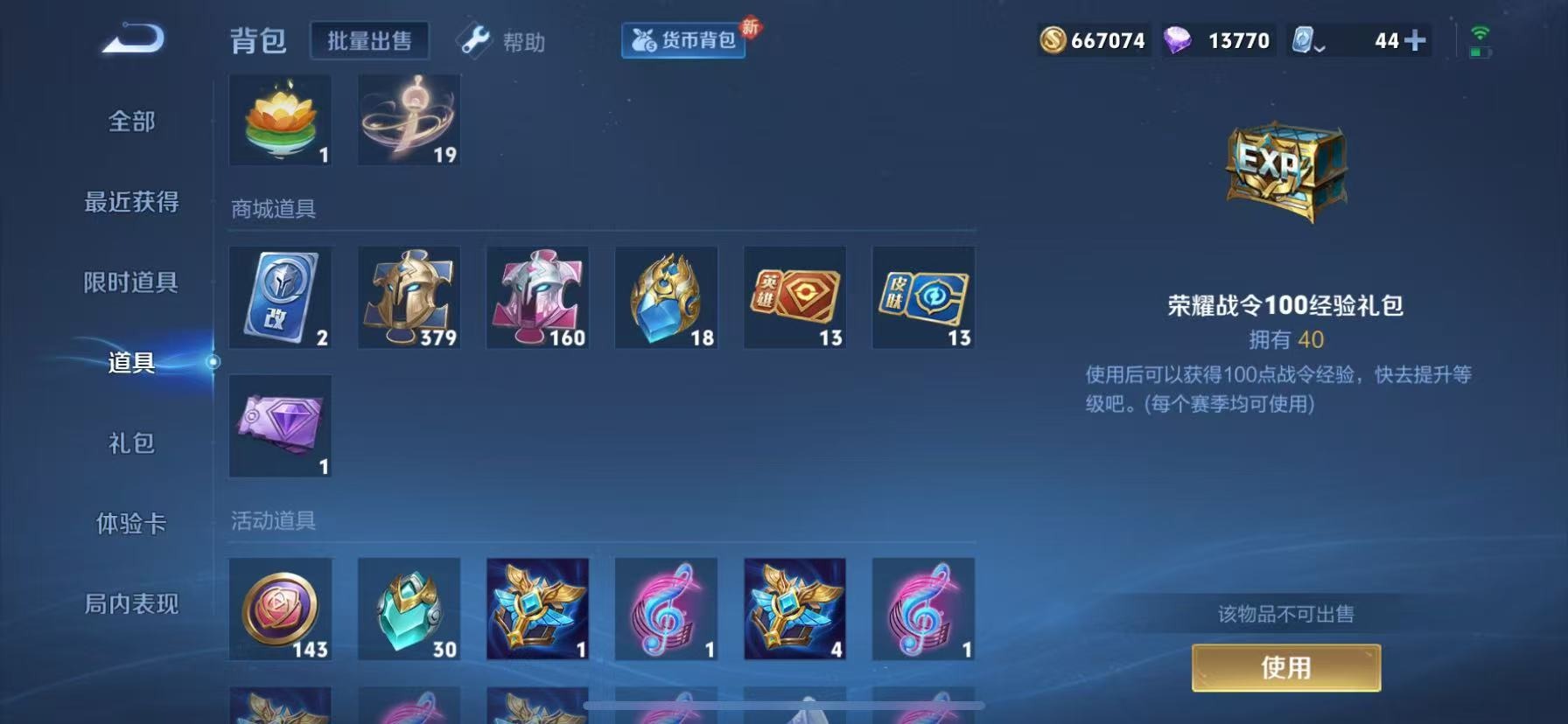WZQM3187204王者荣耀账号详情图15