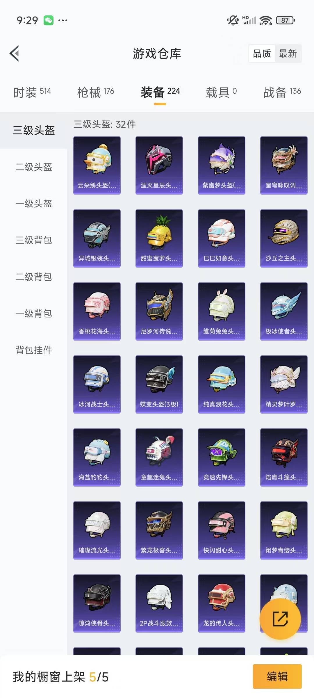HPQM3277527和平精英账号详情图4 HPQM3277527和平精英账号详情图4