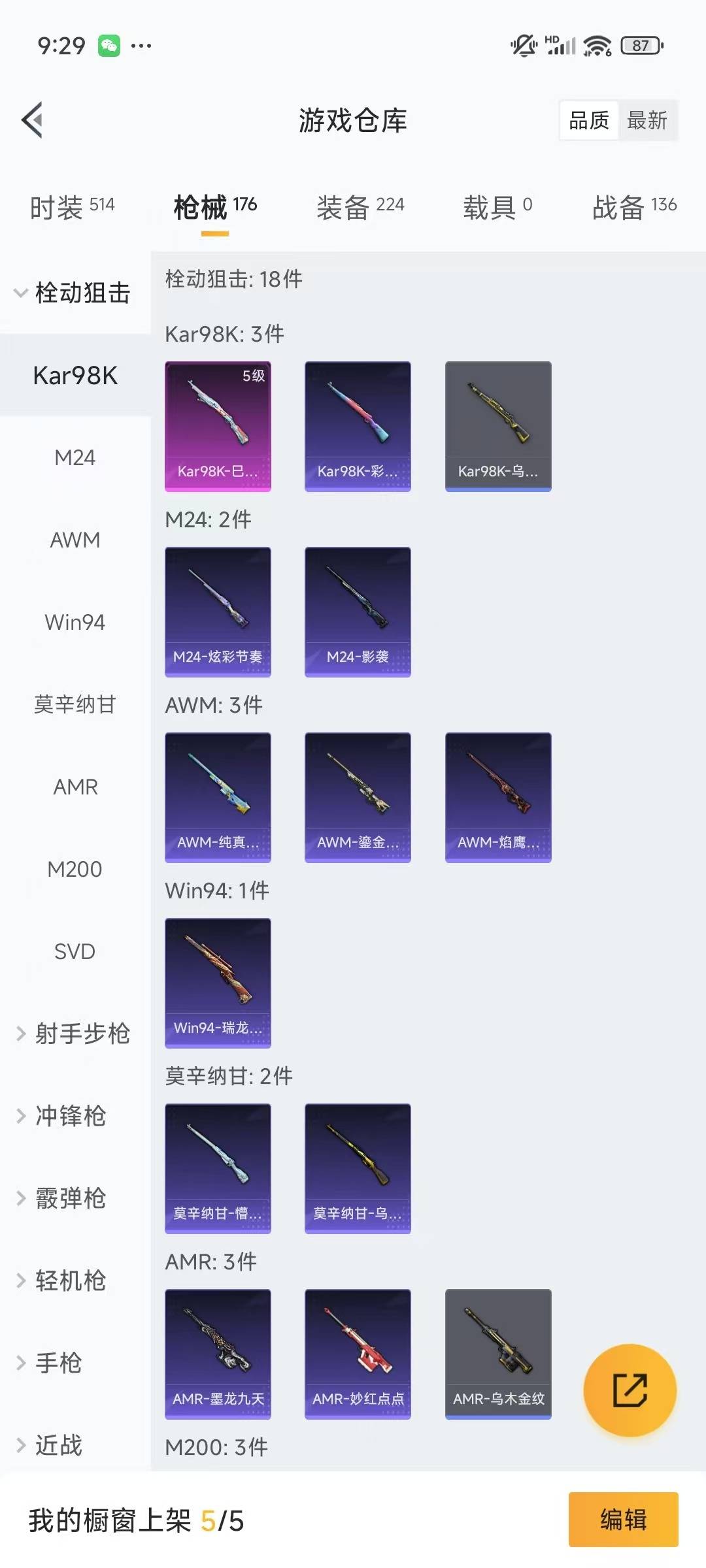 HPQM3277527和平精英账号详情图9 HPQM3277527和平精英账号详情图9