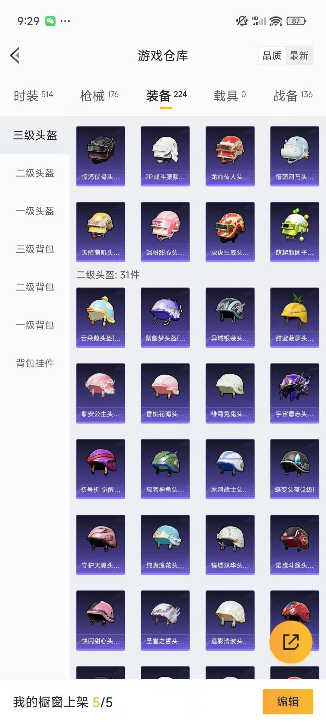 HPQM3277527和平精英账号详情图12 HPQM3277527和平精英账号详情图12