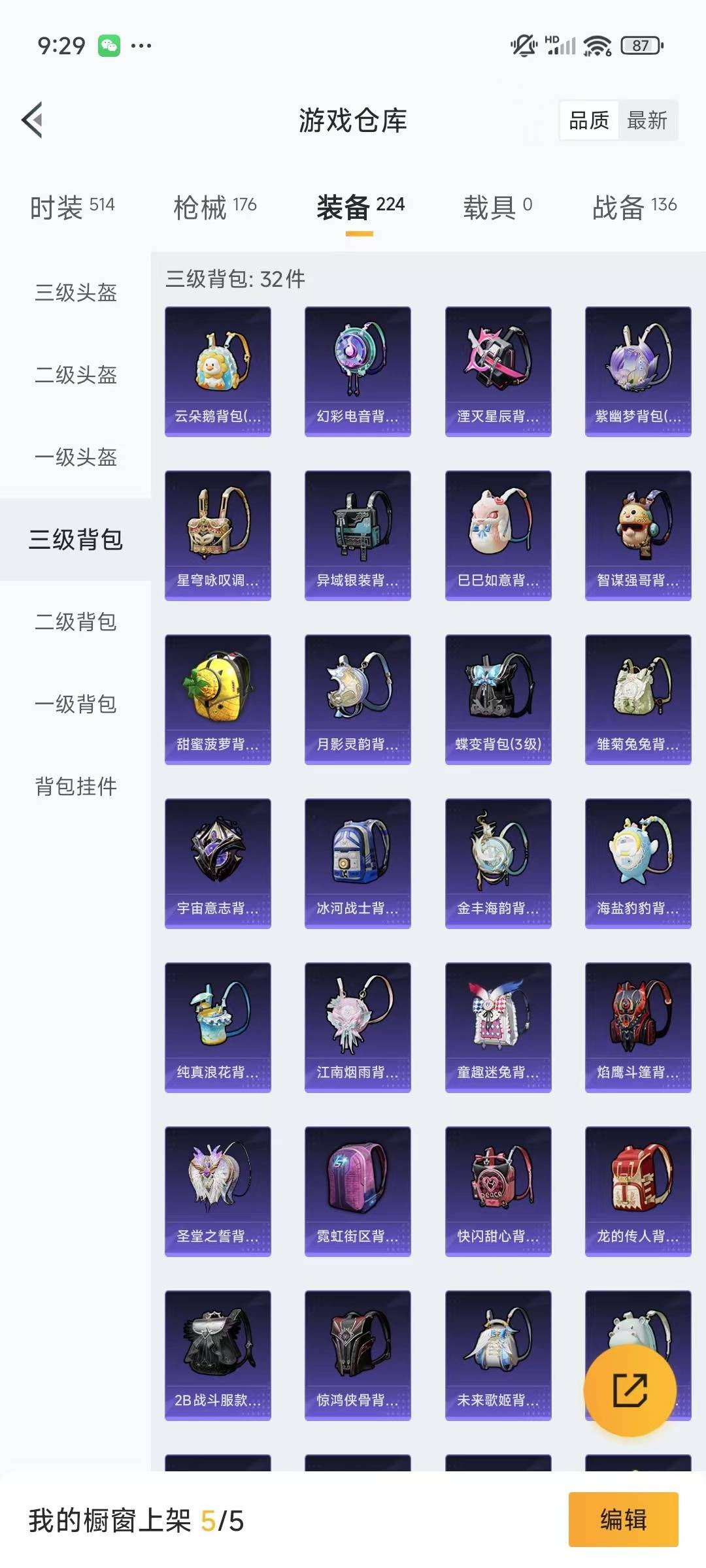 HPQM3277527和平精英账号详情图13 HPQM3277527和平精英账号详情图13