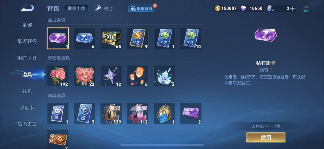 WZQM3187232王者荣耀账号详情图4