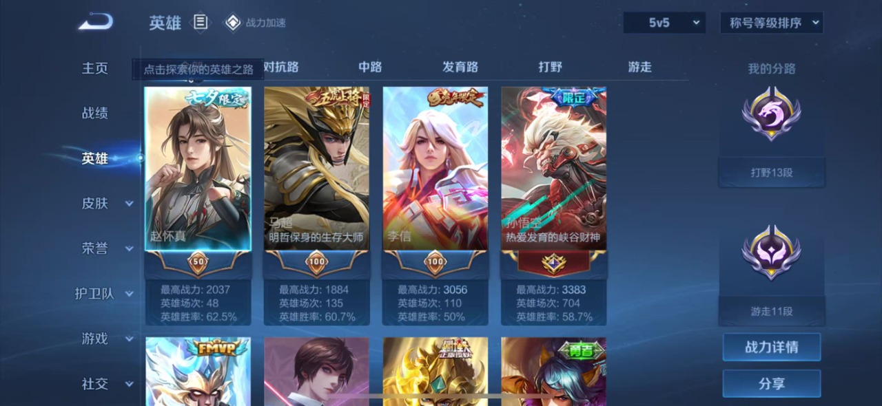 WZQM3187251王者荣耀账号详情图4 WZQM3187251王者荣耀账号详情图4