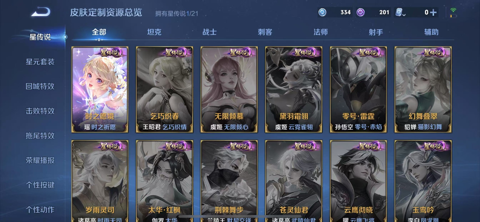WZQM3187256王者荣耀账号详情图13