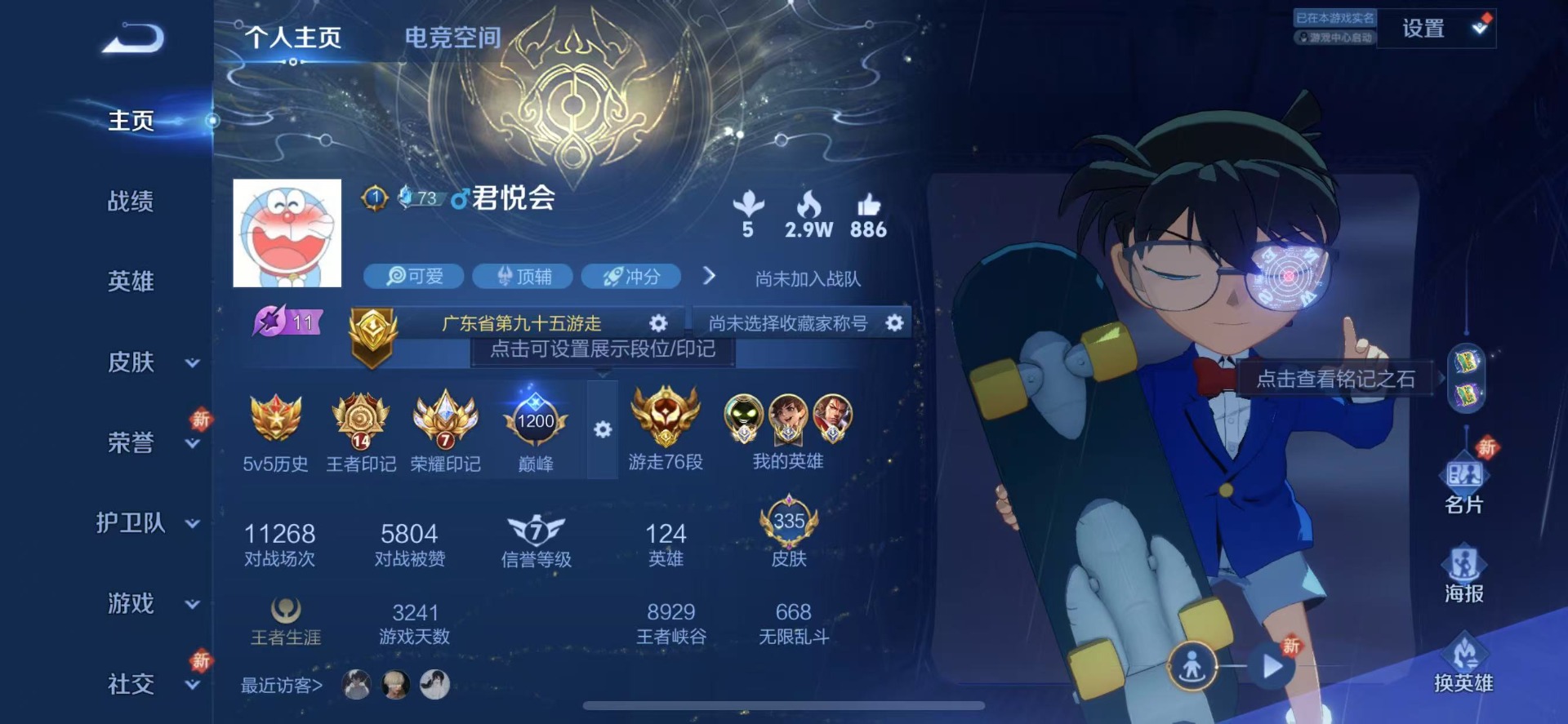 WZQM3187256王者荣耀账号详情图16