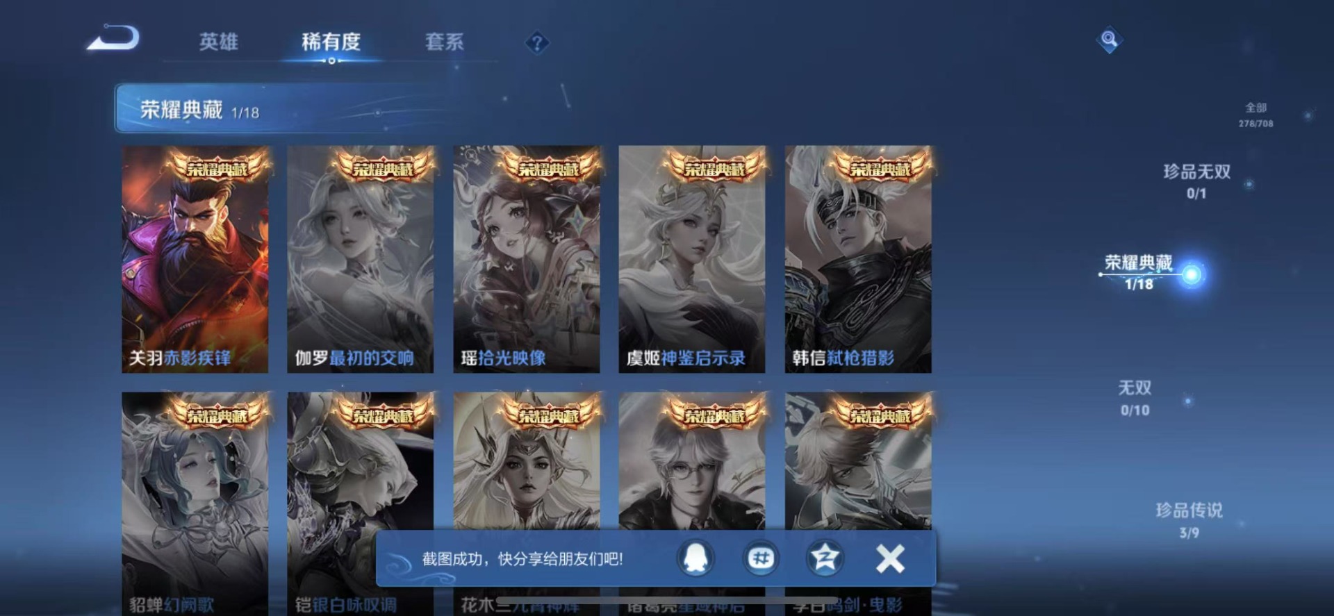 WZQM3187269王者荣耀账号详情图3